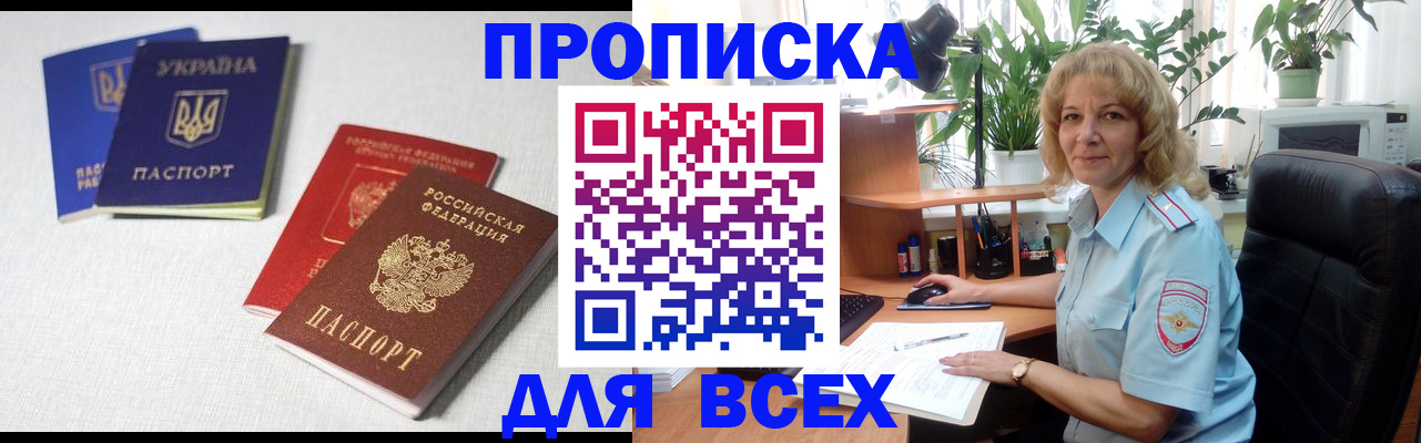 прописка законно в Пущино